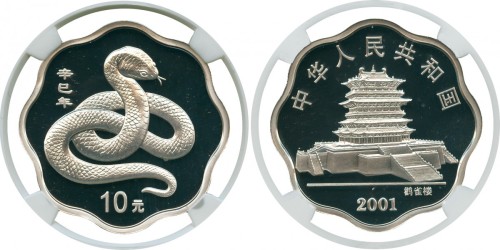 2001年蛇年纪念银币10元 NGC PF 69