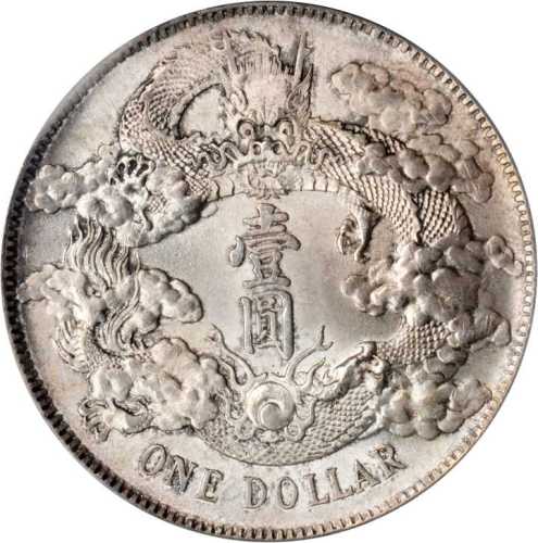 宣统年造大清银币壹圆 PCGS MS 64