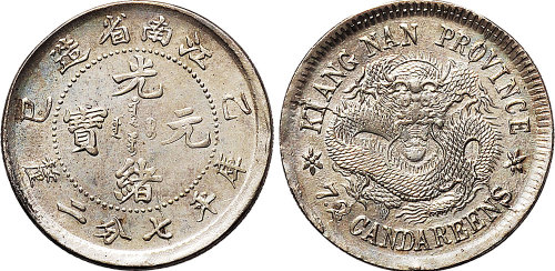 1905年乙巳江南省造光绪元宝七分二厘（LM266）