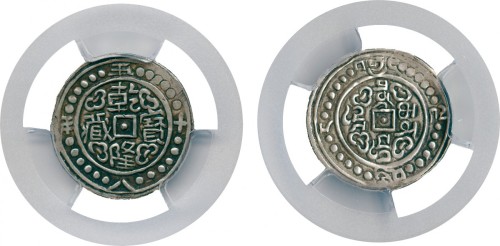 西藏乾隆58年五分 PCGS XF 45