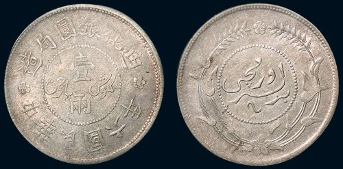 中华民国六年（1917年）迪化银圆局造壹两银币（LM837）