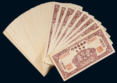 民国三十八年（1949年）江西省银行辅币券银元贰角（一百枚连号）