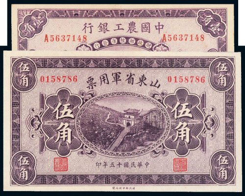 民国纸币一组二枚