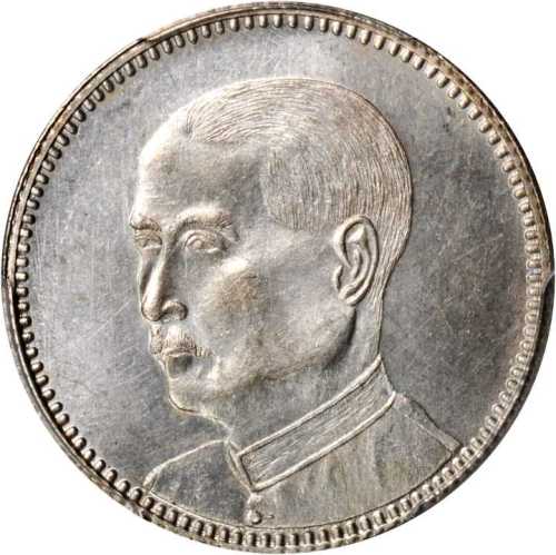 广东省造民国13年贰毫人像 PCGS UNC Details