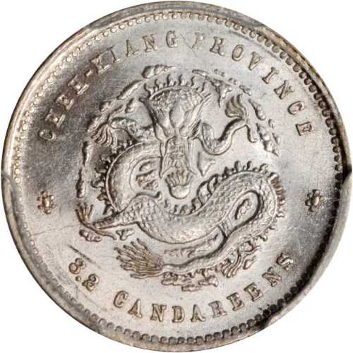 浙江省造魏碑体三分六厘 PCGS MS 64