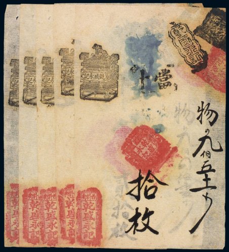 清代乾盛永记钱帖（一组五张）
