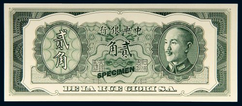 中央银行贰角单正面样票