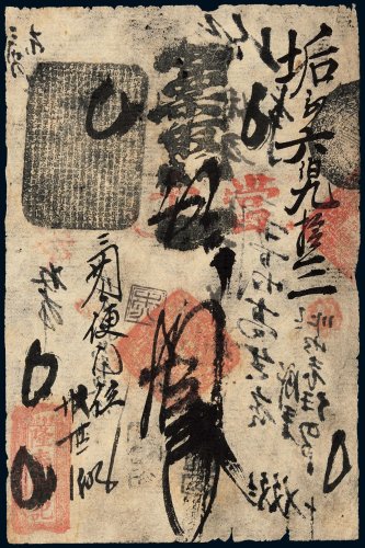 清代菜市口隆泰顺记钱帖