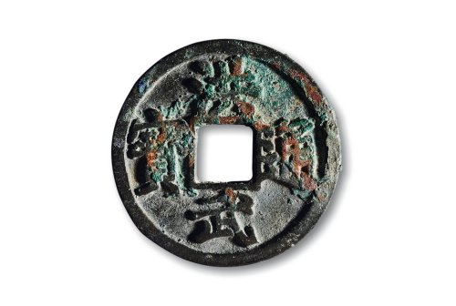 明·“洪武通宝”背“京十”