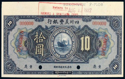 1922年四川美丰银行重庆拾圆样票