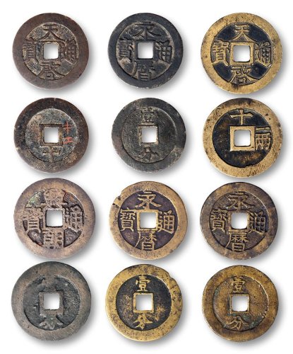 天启通宝背“十一两”、天启通宝背下“十”、兴朝通宝背壹分、永历通宝背壹分（3）一组六枚