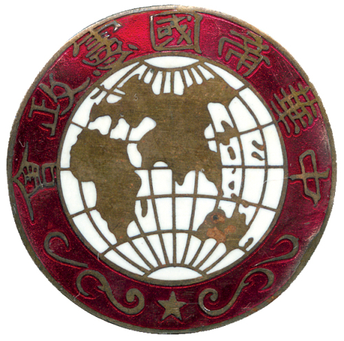 清代中国科举宪政会宣传勋章银质珐琅 极美