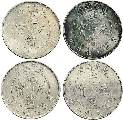 1908年造币总厂光绪元宝七钱二分银币（LM11）四枚