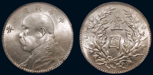 民国三年（1914年）袁世凯像壹圆银币（LM63）