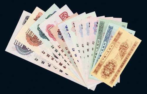 第三版人民币一组十三枚