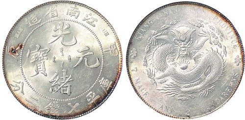甲辰（1904年）江南省造光绪元宝七钱二分银币（LM257）