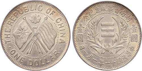 民国十一年（1922年）湖南省宪成立纪念壹圆银币（LM867）