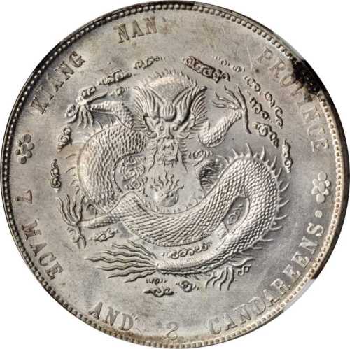 江南省造甲辰七钱二分 NGC MS 61