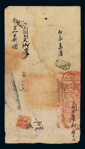 咸丰八年（1858年）大清宝钞贰千文