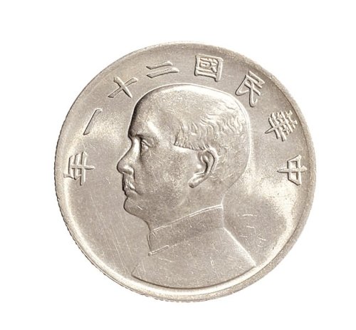 民国二十一年（1932年）孙中山像三鸟壹圆银币（LM108）