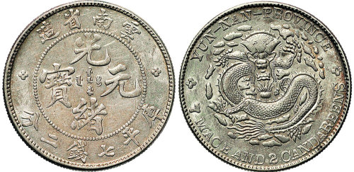 1907年云南省造光绪元宝七钱二分（LM418）