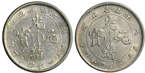 戊戌江南省造光绪元宝一钱四分四厘银币