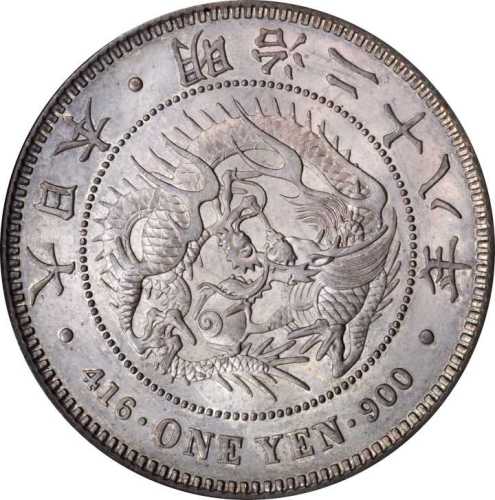 明治二十八年一圆 PCGS MS 64
