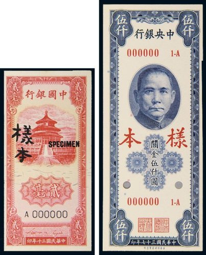 民国单正面样票一组二枚