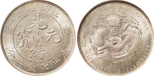 壬寅（1902年）江南省造光绪元宝七钱二分（LM247）