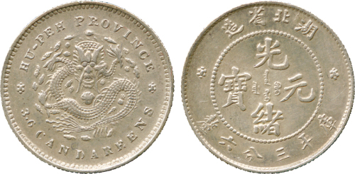 湖北省造光绪元宝三分六厘 PCGS XF Details
