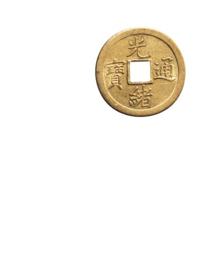 清代机制铜币一组三枚