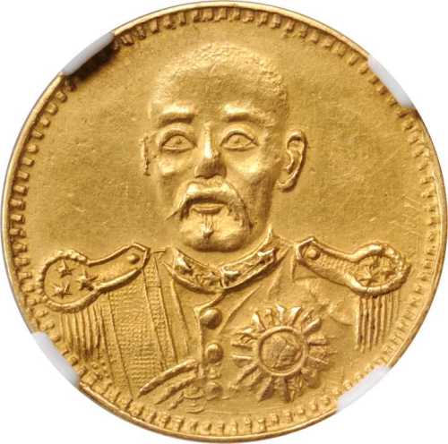 臆造纪念金币冯国璋像 NGC UNC-Details Surface hairlines