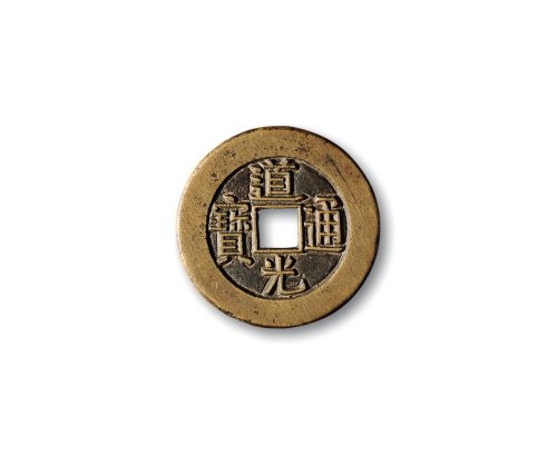 清·“道光通宝”背“宝泉”小平大样母钱