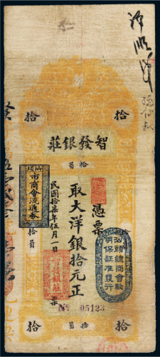 民国十七年（1928年）广东汕头智发银庄大洋银拾元