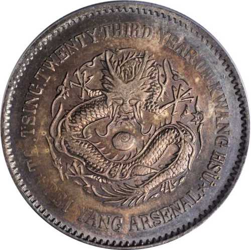 北洋造光绪23年壹圆 PCGS MS 62+