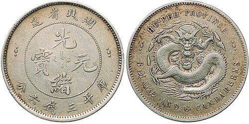 1895年湖北省造光绪元宝三钱六分银币（LM183）