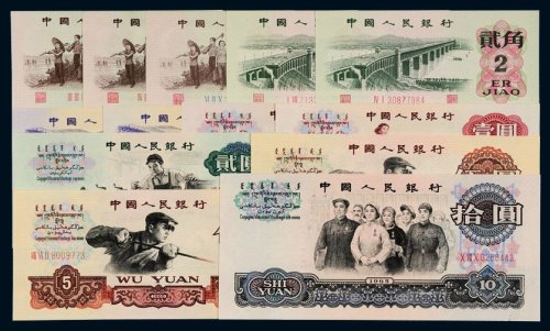 第三版人民币一组十三枚