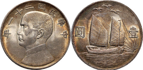民国二十一年（1932年）孙中山像三鸟帆船壹圆银币（LM108）