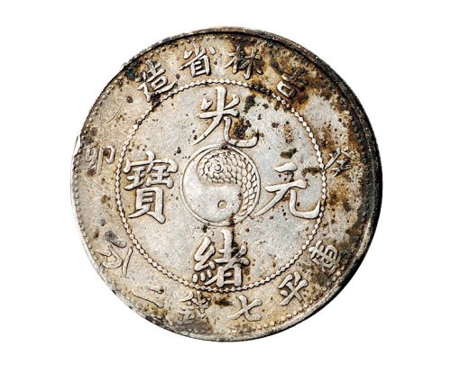 癸卯（1903年）吉林省造光绪元宝库平七钱二分银币（LM547）