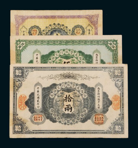 民国陕西秦丰银行兑换券一组三枚