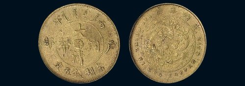 丙午（1906年）光绪年造户部大清铜币当制钱五文，中心“苏”