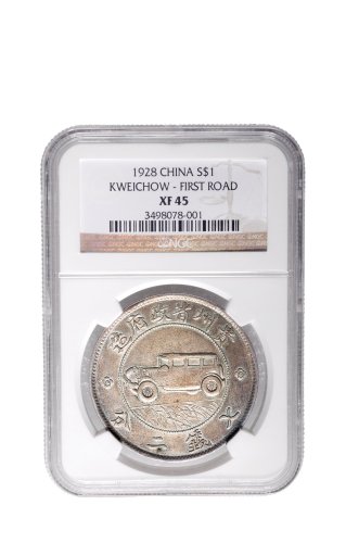 民国十七年（1928年）贵州省政府造壹圆银币（LM609）