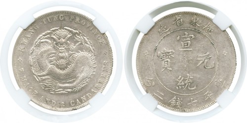 广东省造宣统元宝七钱二分 CNCS AU 50