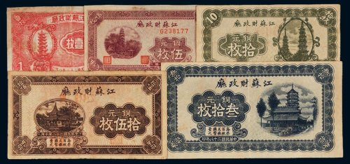 民国二十八年（1939年）江苏财政厅铜元壹枚、伍枚、拾枚、叁拾枚、伍拾枚各一张