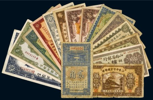 民国地方纸币（一组十五枚）