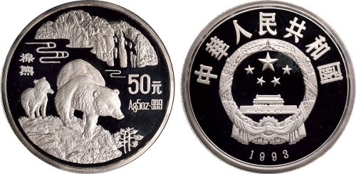 1993年中国人民银行发行珍稀动物第四组棕熊纪念银币