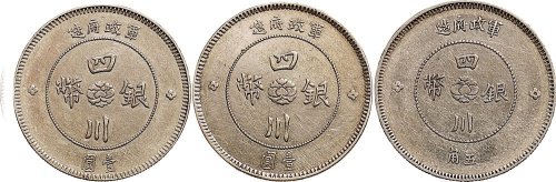 民国元年（1912年）军政府造四川银币壹圆（LM366）二枚、五角（LM367）一枚