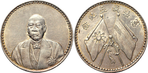 1923年曹锟文装像宪法成立纪念银币（LM958）