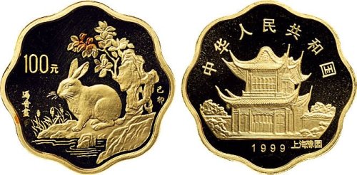 1999年中国人民银行发行己卯（兔）年梅花形生肖纪念金币