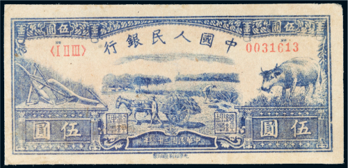 第一版人民币伍圆水牛